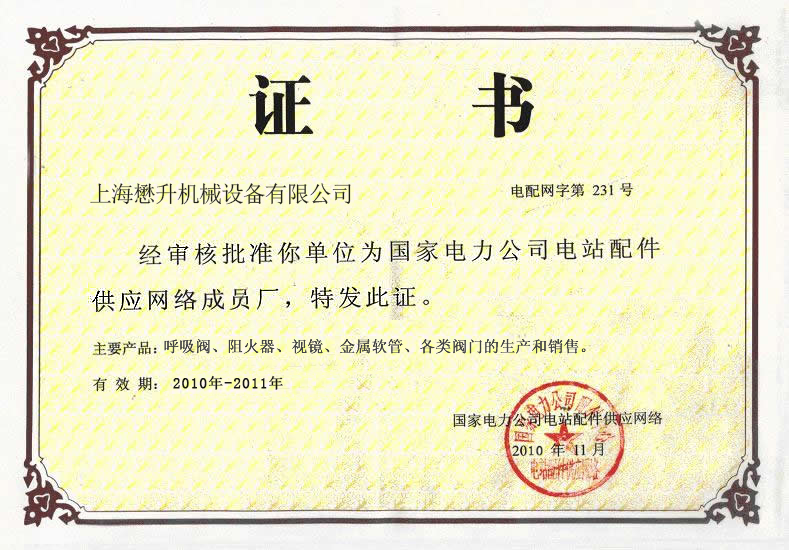 國(guó)電配件網(wǎng)絡(luò)準(zhǔn)入成員